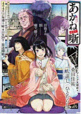星屑与铁 科幻机战动画